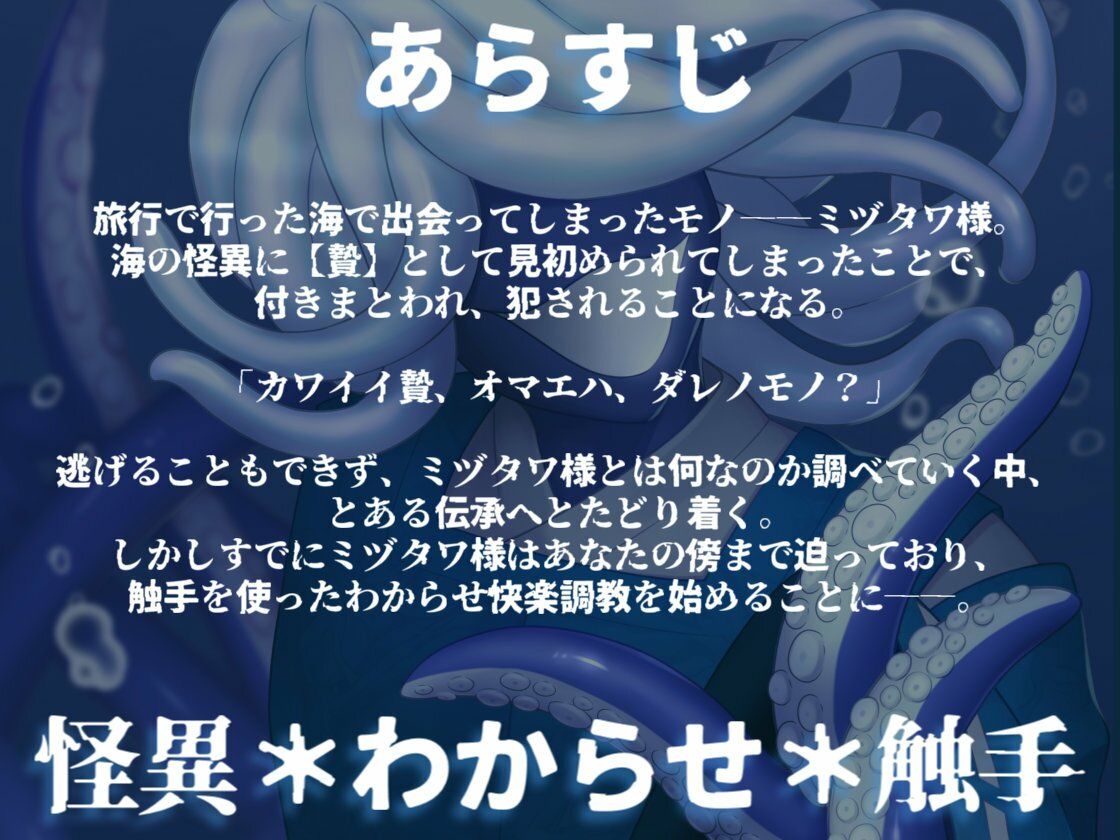 海の怪異ミヅタワ様に溺愛わからせ完堕ち触手調教される話 立ち読み 2 / 11