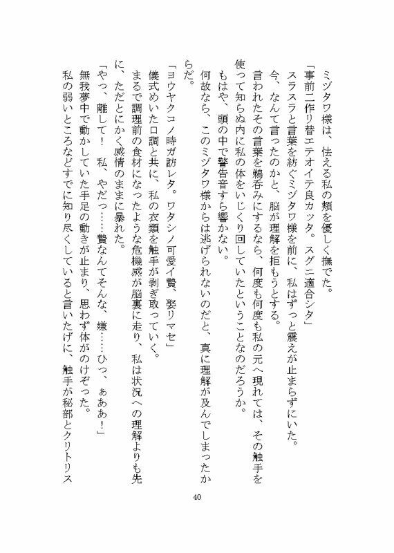 海の怪異ミヅタワ様に溺愛わからせ完堕ち触手調教される話 立ち読み 3 / 11