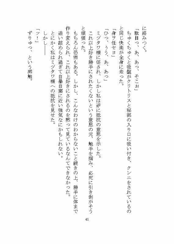 海の怪異ミヅタワ様に溺愛わからせ完堕ち触手調教される話 立ち読み 4 / 11