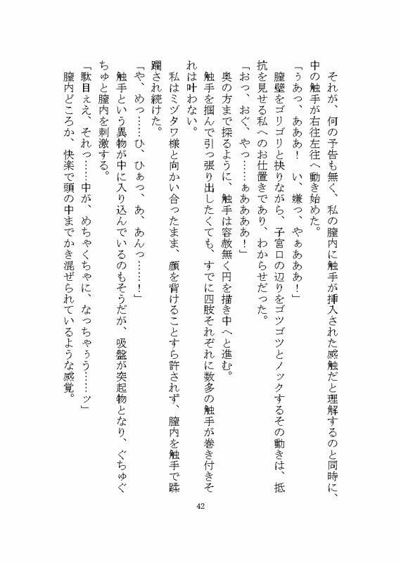海の怪異ミヅタワ様に溺愛わからせ完堕ち触手調教される話 立ち読み 5 / 11