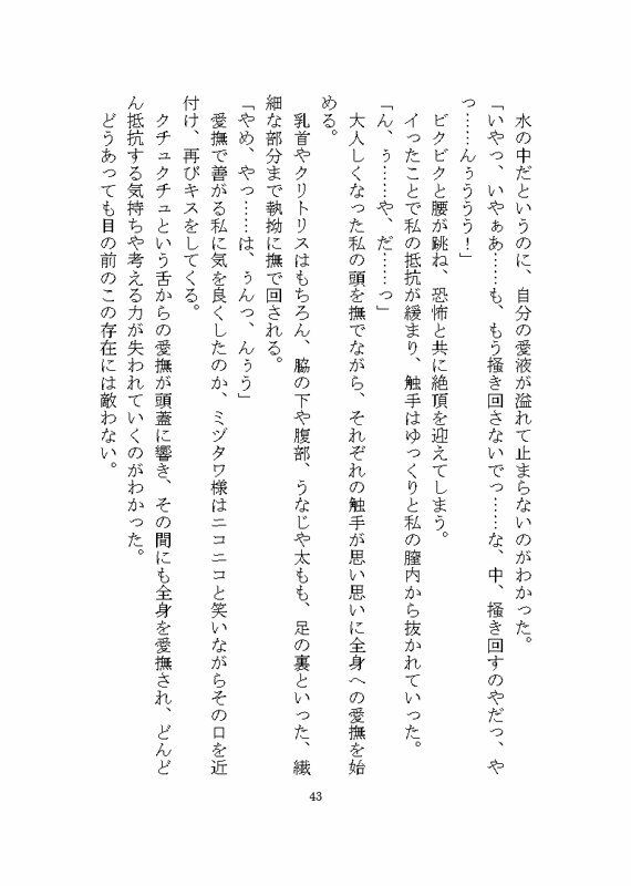 海の怪異ミヅタワ様に溺愛わからせ完堕ち触手調教される話 立ち読み 6 / 11