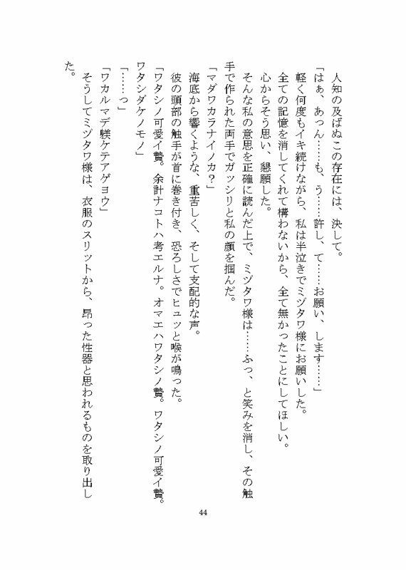 海の怪異ミヅタワ様に溺愛わからせ完堕ち触手調教される話 立ち読み 7 / 11