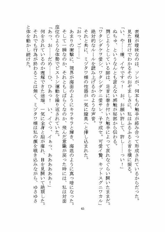 海の怪異ミヅタワ様に溺愛わからせ完堕ち触手調教される話 立ち読み 8 / 11