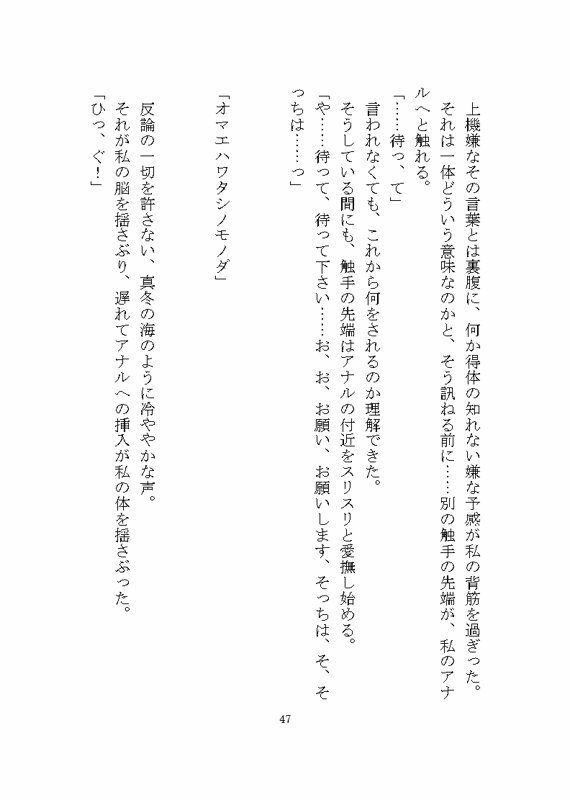 海の怪異ミヅタワ様に溺愛わからせ完堕ち触手調教される話 立ち読み 10 / 11