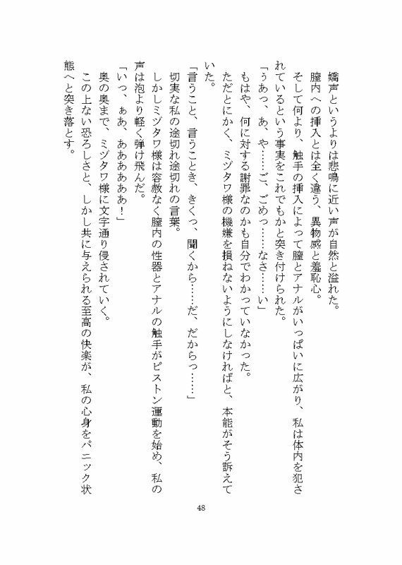 海の怪異ミヅタワ様に溺愛わからせ完堕ち触手調教される話 立ち読み 11 / 11