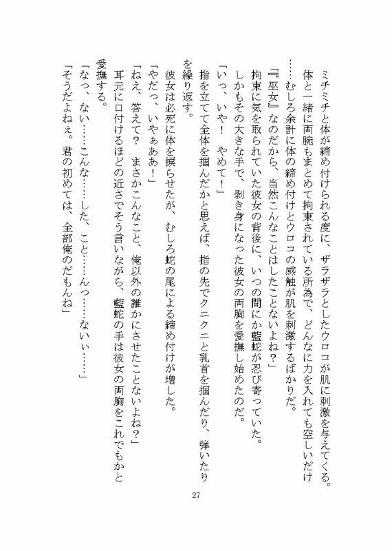 蛇の妖怪に惚れられ狂愛による快楽責めでお嫁さんへと堕とされる話 立ち読み 3 / 10