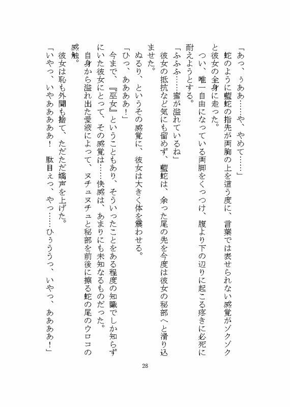 蛇の妖怪に惚れられ狂愛による快楽責めでお嫁さんへと堕とされる話 立ち読み 4 / 10