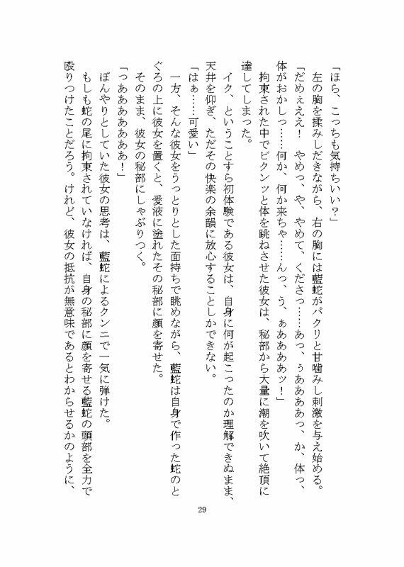 蛇の妖怪に惚れられ狂愛による快楽責めでお嫁さんへと堕とされる話 立ち読み 5 / 10