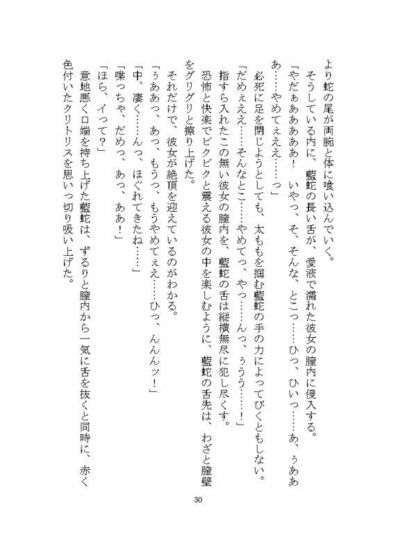 蛇の妖怪に惚れられ狂愛による快楽責めでお嫁さんへと堕とされる話 立ち読み 6 / 10