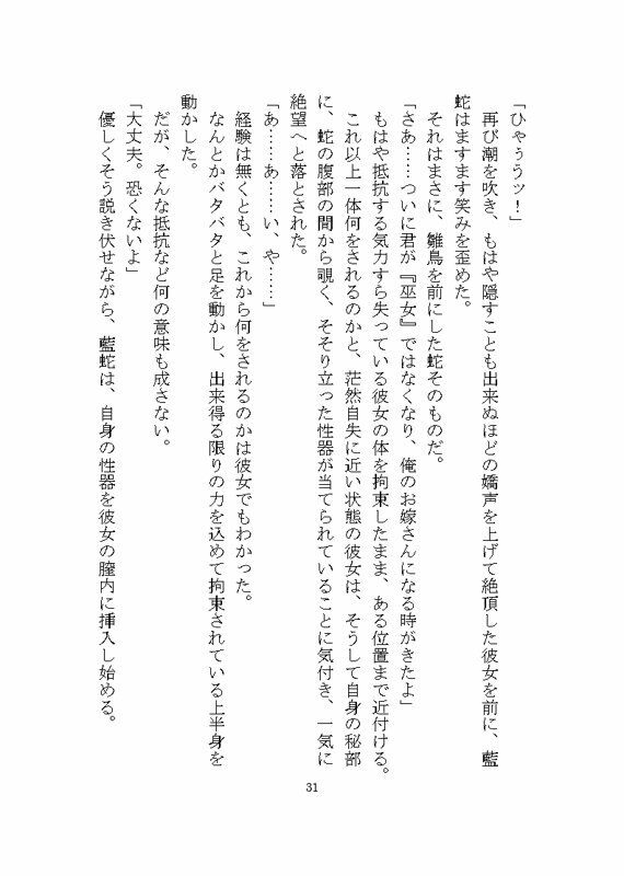 蛇の妖怪に惚れられ狂愛による快楽責めでお嫁さんへと堕とされる話 立ち読み 7 / 10