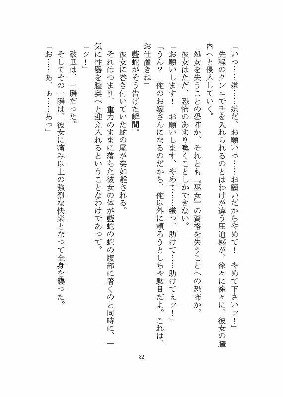 蛇の妖怪に惚れられ狂愛による快楽責めでお嫁さんへと堕とされる話 立ち読み 8 / 10