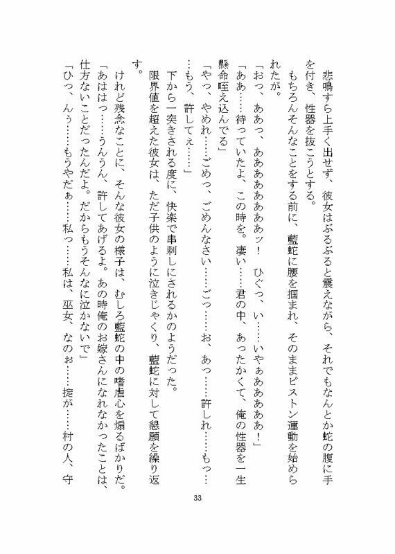 蛇の妖怪に惚れられ狂愛による快楽責めでお嫁さんへと堕とされる話 立ち読み 9 / 10