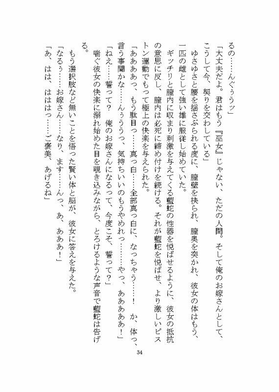 蛇の妖怪に惚れられ狂愛による快楽責めでお嫁さんへと堕とされる話 立ち読み 10 / 10