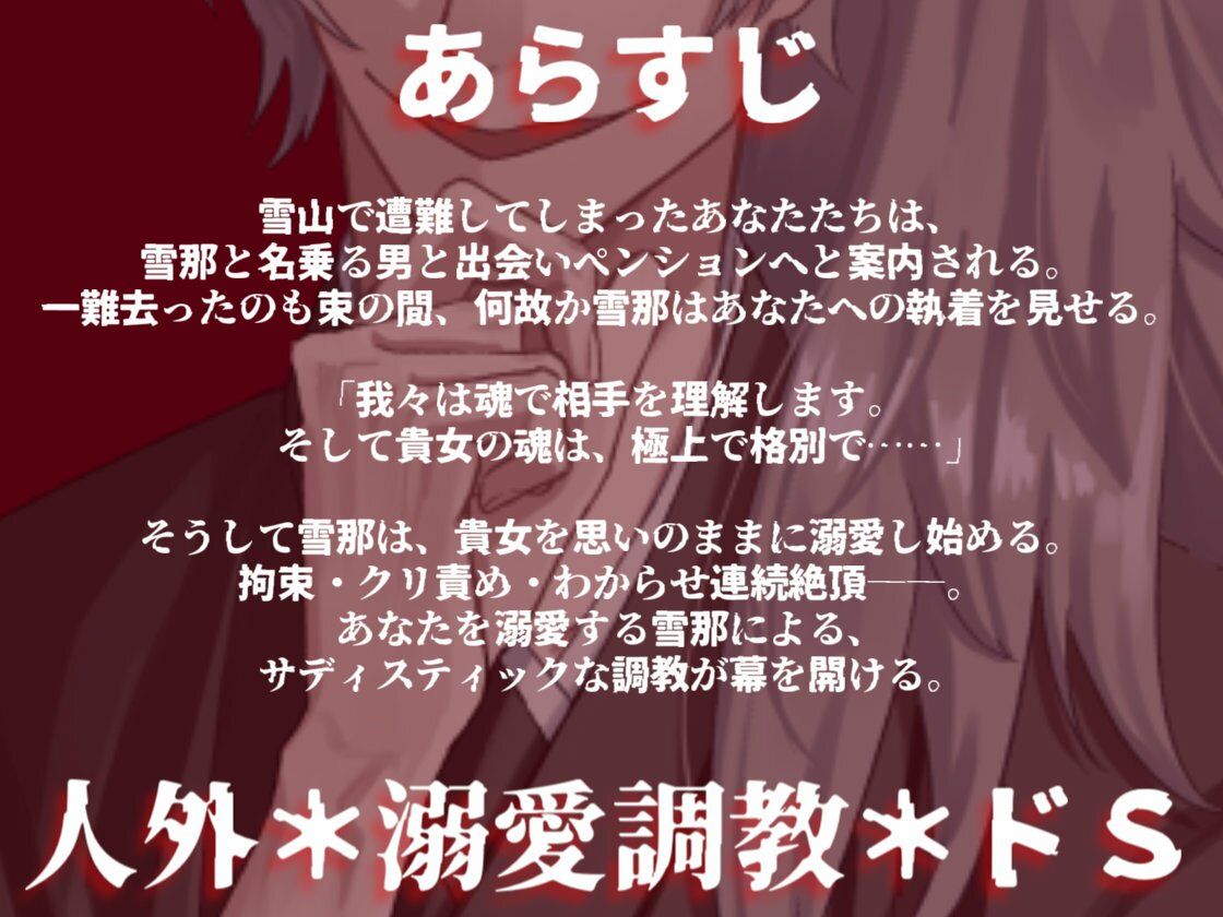 雪山で出会った化物に夫婦の誓いを立てるまで快楽地獄を与えられる話 立ち読み 2 / 10