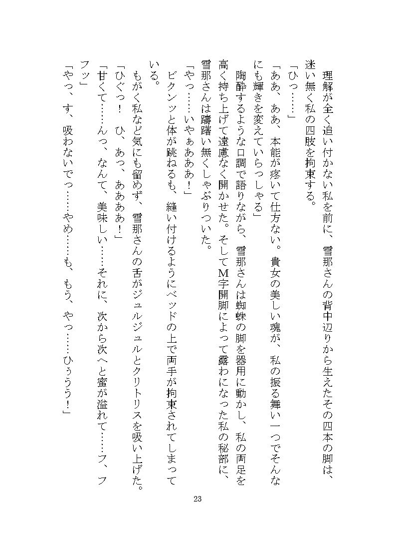雪山で出会った化物に夫婦の誓いを立てるまで快楽地獄を与えられる話 立ち読み 3 / 10