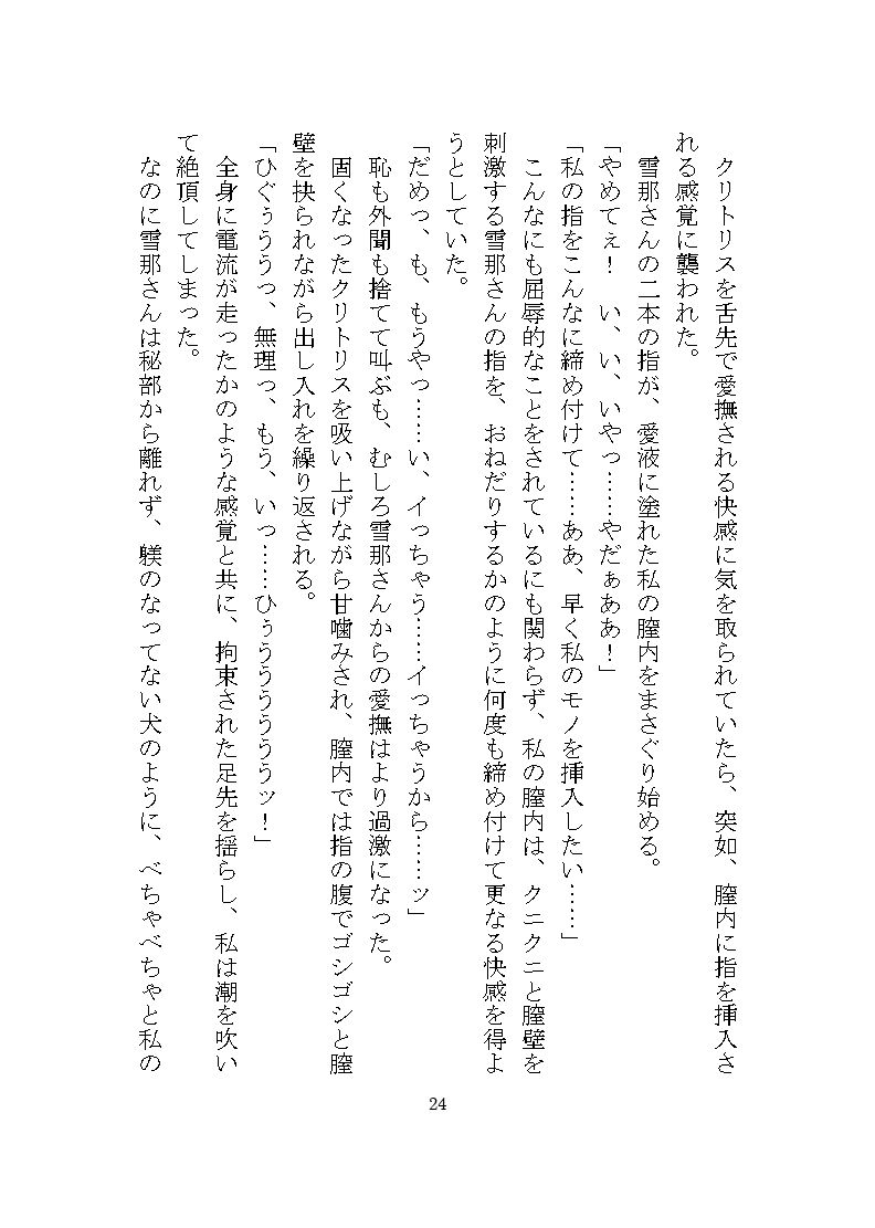雪山で出会った化物に夫婦の誓いを立てるまで快楽地獄を与えられる話 立ち読み 4 / 10