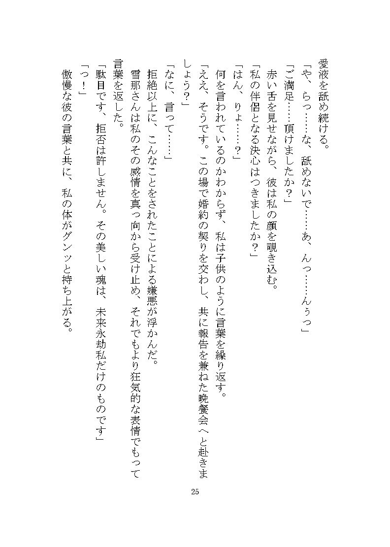 雪山で出会った化物に夫婦の誓いを立てるまで快楽地獄を与えられる話 立ち読み 5 / 10