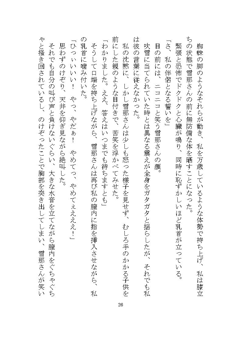 雪山で出会った化物に夫婦の誓いを立てるまで快楽地獄を与えられる話 立ち読み 6 / 10