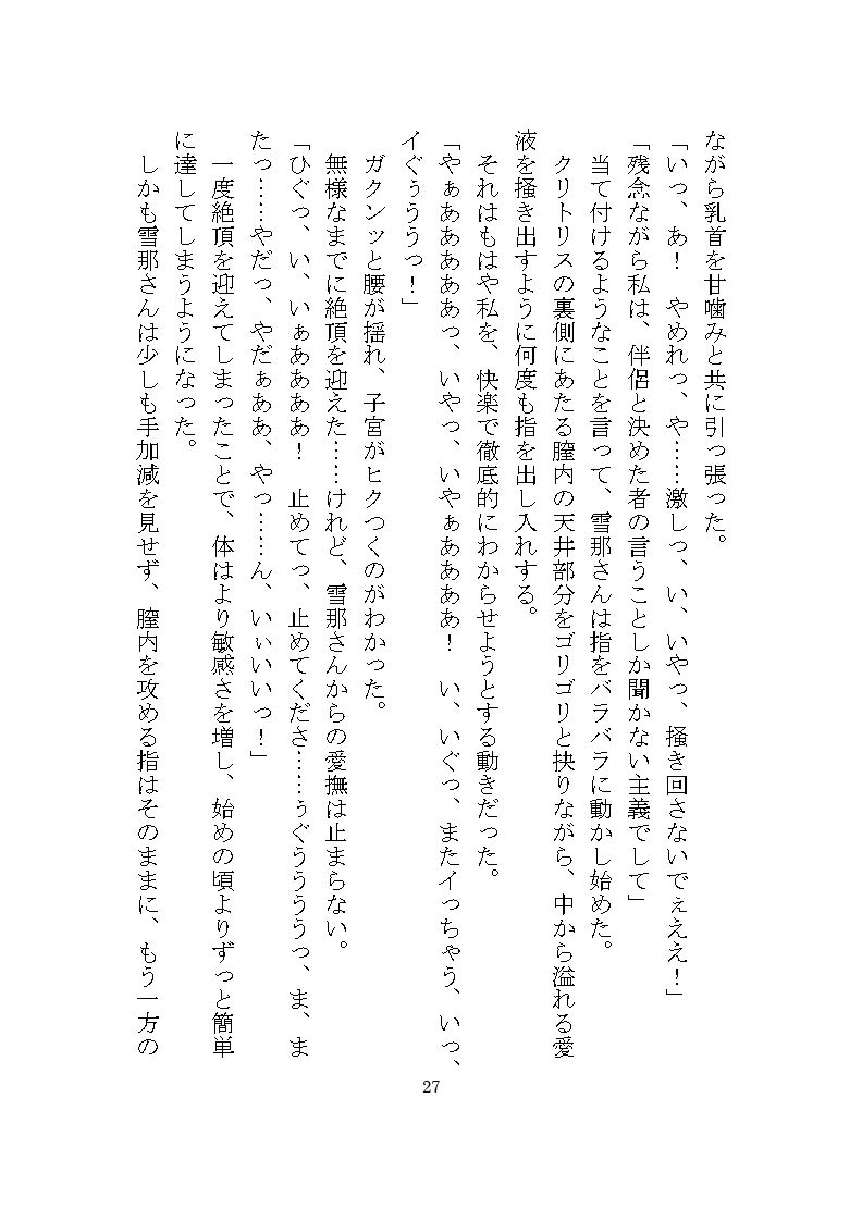 雪山で出会った化物に夫婦の誓いを立てるまで快楽地獄を与えられる話 立ち読み 7 / 10