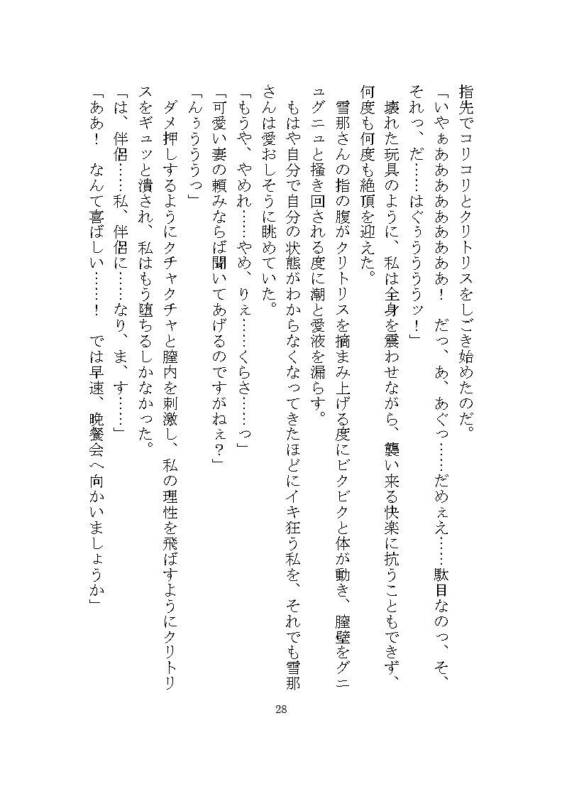 雪山で出会った化物に夫婦の誓いを立てるまで快楽地獄を与えられる話 立ち読み 8 / 10