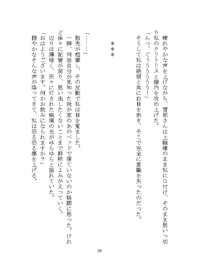雪山で出会った化物に夫婦の誓いを立てるまで快楽地獄を与えられる話 立ち読み 9 / 10