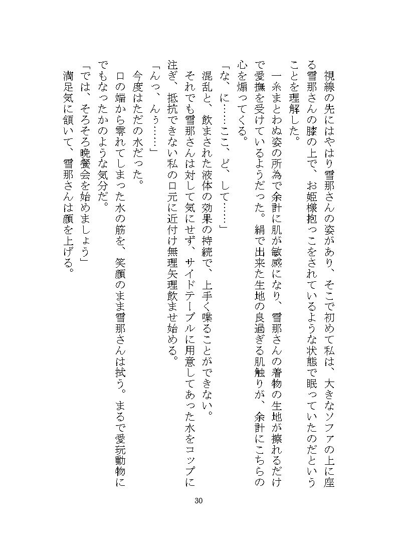 雪山で出会った化物に夫婦の誓いを立てるまで快楽地獄を与えられる話 立ち読み 10 / 10