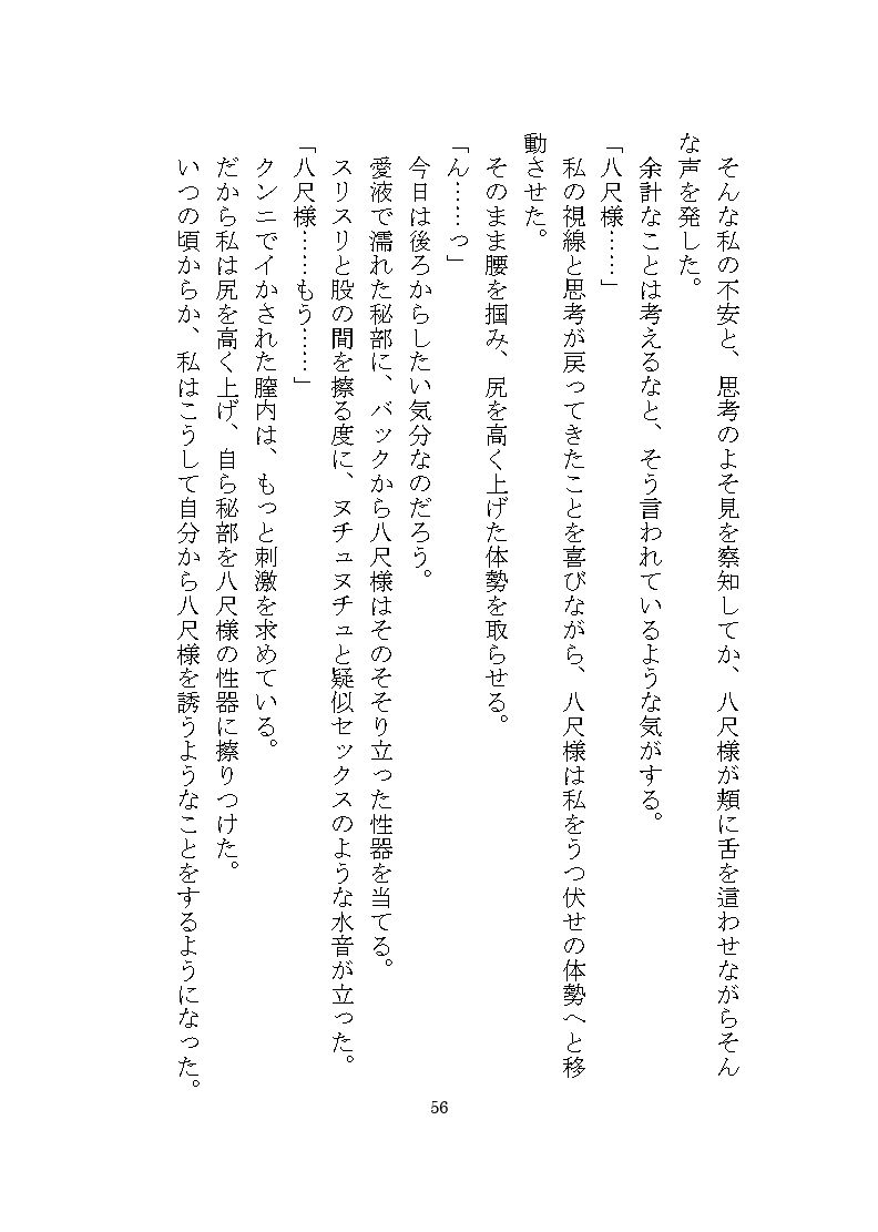 八尺様♂に気に入られドロドロ溺愛の連続絶頂でわからせ調教をされる話 立ち読み 3 / 9
