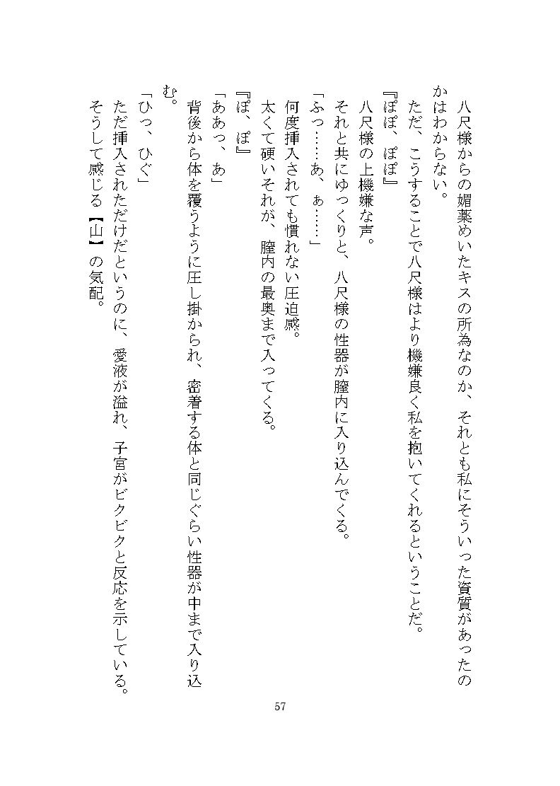 八尺様♂に気に入られドロドロ溺愛の連続絶頂でわからせ調教をされる話 立ち読み 4 / 9