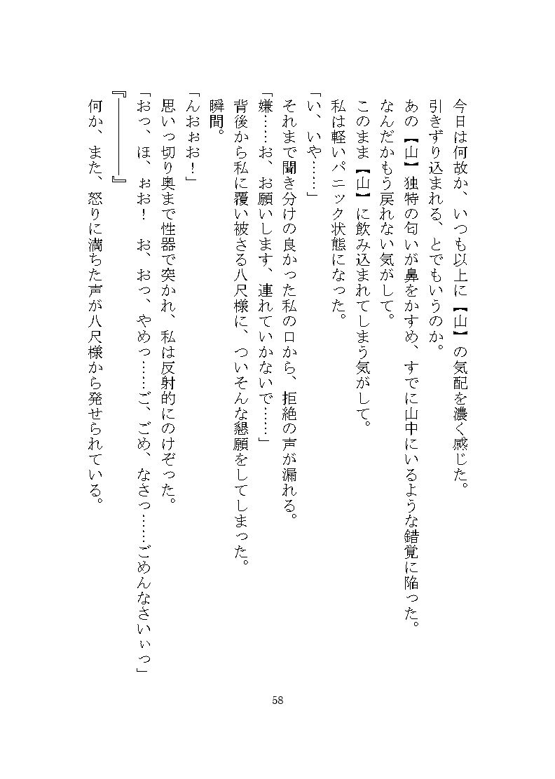 八尺様♂に気に入られドロドロ溺愛の連続絶頂でわからせ調教をされる話 立ち読み 5 / 9