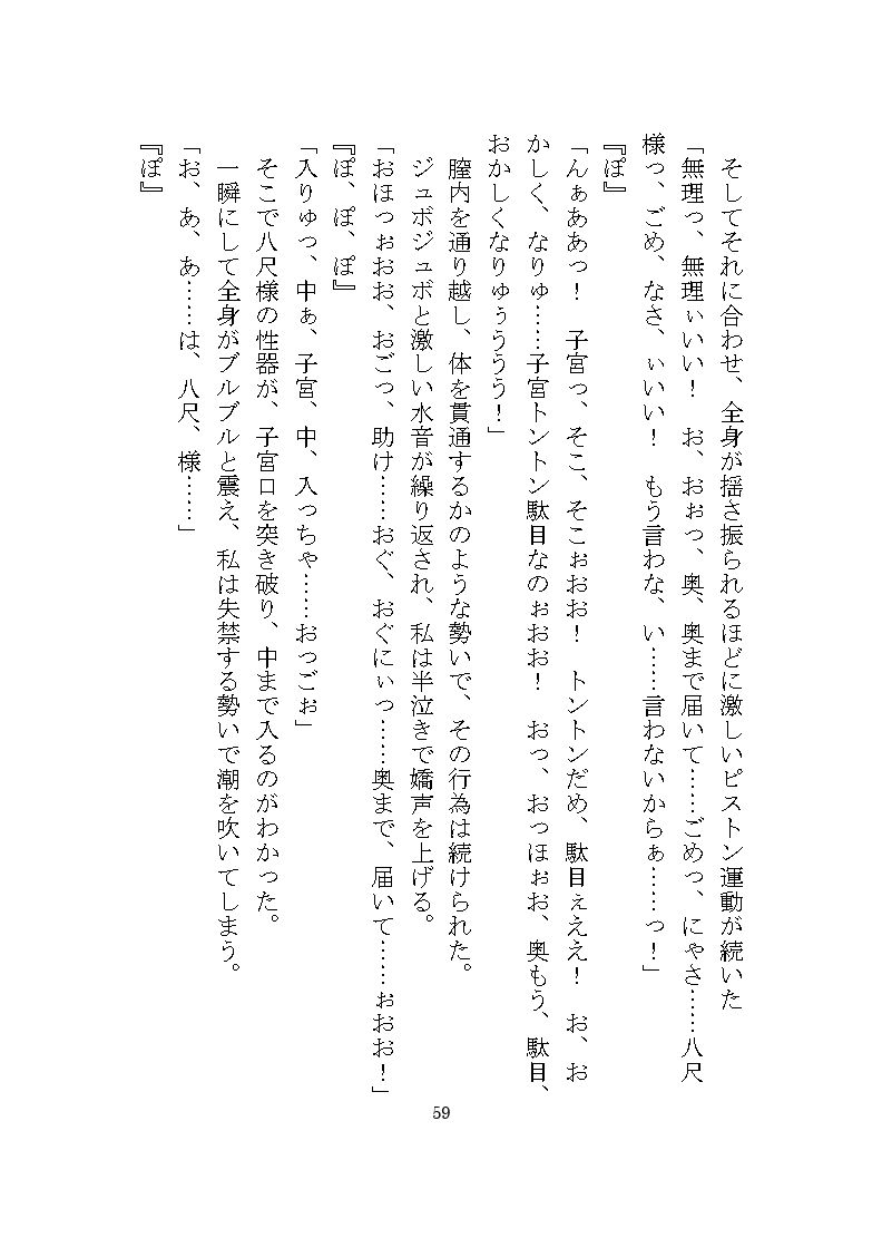 八尺様♂に気に入られドロドロ溺愛の連続絶頂でわからせ調教をされる話 立ち読み 6 / 9