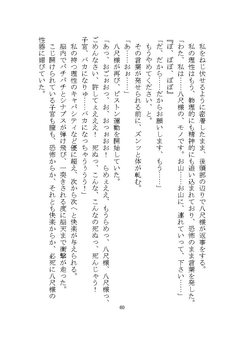 八尺様♂に気に入られドロドロ溺愛の連続絶頂でわからせ調教をされる話 立ち読み 7 / 9