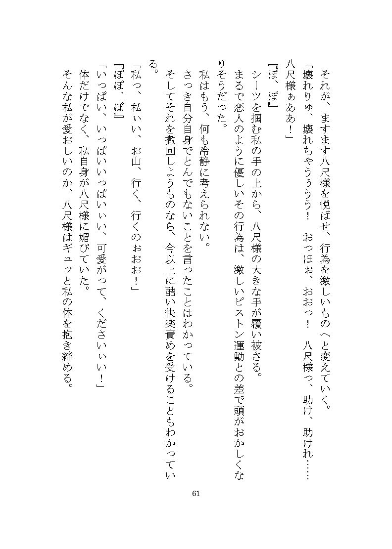 八尺様♂に気に入られドロドロ溺愛の連続絶頂でわからせ調教をされる話 立ち読み 8 / 9