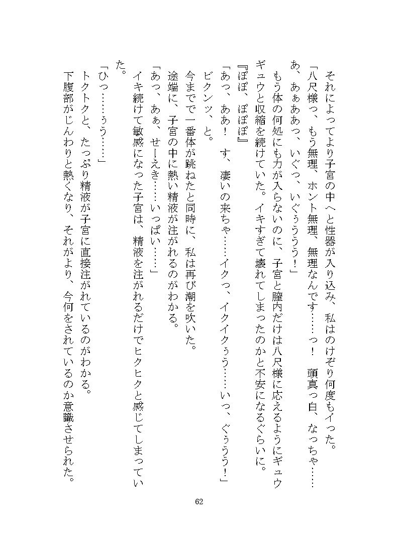 八尺様♂に気に入られドロドロ溺愛の連続絶頂でわからせ調教をされる話 立ち読み 9 / 9