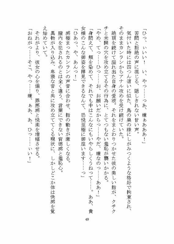 ケダモノ戦記（中） 〜歪んだ十二匹と猫による神様だったヒロイン溺愛ヤンデレ争奪戦〜 立ち読み 3 / 11