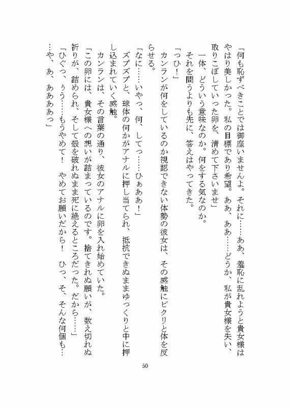 ケダモノ戦記（中） 〜歪んだ十二匹と猫による神様だったヒロイン溺愛ヤンデレ争奪戦〜 立ち読み 4 / 11