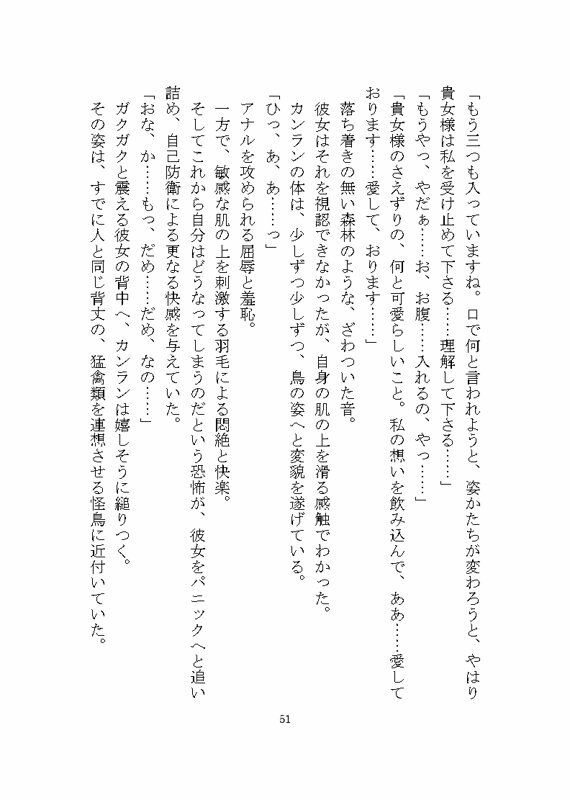 ケダモノ戦記（中） 〜歪んだ十二匹と猫による神様だったヒロイン溺愛ヤンデレ争奪戦〜 立ち読み 5 / 11