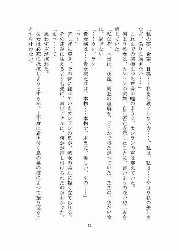 ケダモノ戦記（中） 〜歪んだ十二匹と猫による神様だったヒロイン溺愛ヤンデレ争奪戦〜 立ち読み 6 / 11