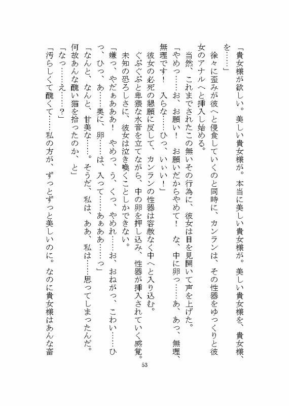 ケダモノ戦記（中） 〜歪んだ十二匹と猫による神様だったヒロイン溺愛ヤンデレ争奪戦〜 立ち読み 7 / 11