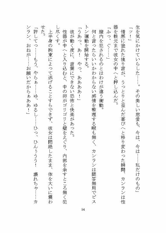 ケダモノ戦記（中） 〜歪んだ十二匹と猫による神様だったヒロイン溺愛ヤンデレ争奪戦〜 立ち読み 8 / 11