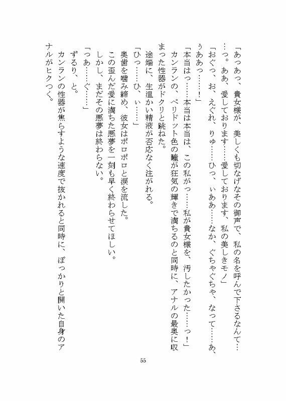 ケダモノ戦記（中） 〜歪んだ十二匹と猫による神様だったヒロイン溺愛ヤンデレ争奪戦〜 立ち読み 9 / 11