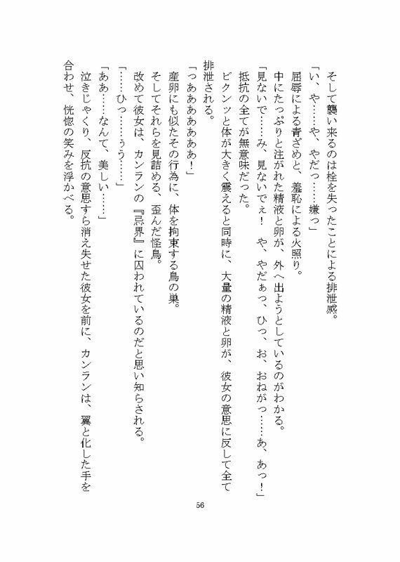 ケダモノ戦記（中） 〜歪んだ十二匹と猫による神様だったヒロイン溺愛ヤンデレ争奪戦〜 立ち読み 10 / 11