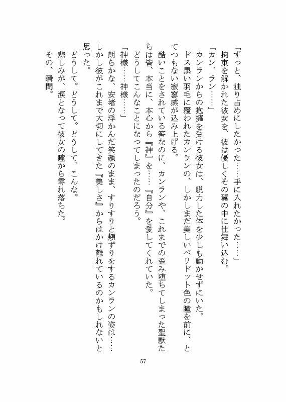 ケダモノ戦記（中） 〜歪んだ十二匹と猫による神様だったヒロイン溺愛ヤンデレ争奪戦〜 立ち読み 11 / 11