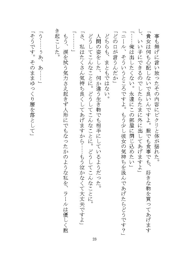 双子マフィアの溺愛監禁記録 〜ドSな双子による秘部とアナルの二穴責め調教〜 立ち読み 4 / 11