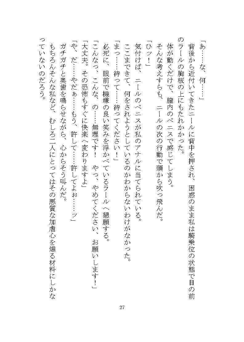 双子マフィアの溺愛監禁記録 〜ドSな双子による秘部とアナルの二穴責め調教〜 立ち読み 8 / 11