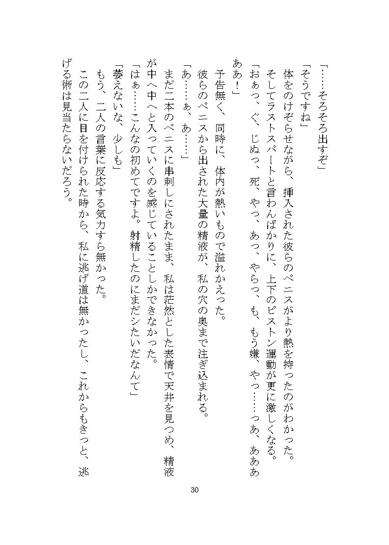 双子マフィアの溺愛監禁記録 〜ドSな双子による秘部とアナルの二穴責め調教〜 立ち読み 11 / 11