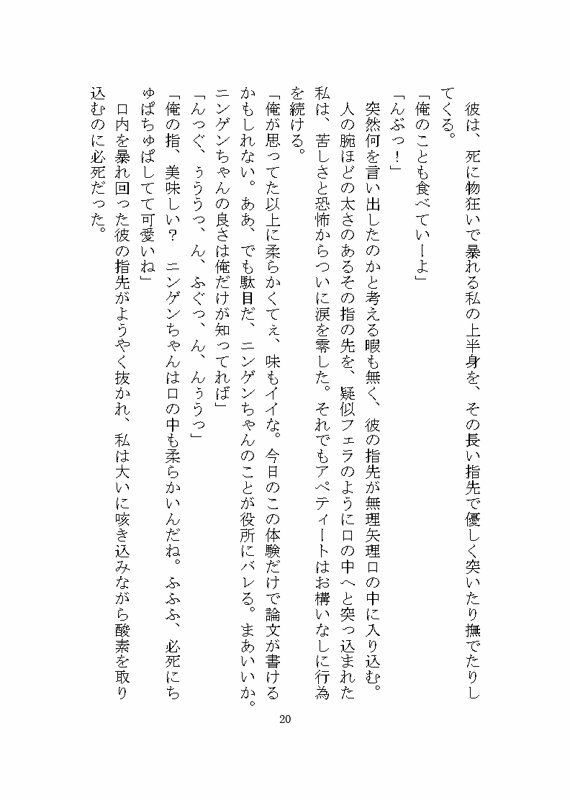 異世界で変態人外に連続絶頂させられる話 〜ノイギーア氏の人間快楽調教研究2〜 立ち読み 3 / 11