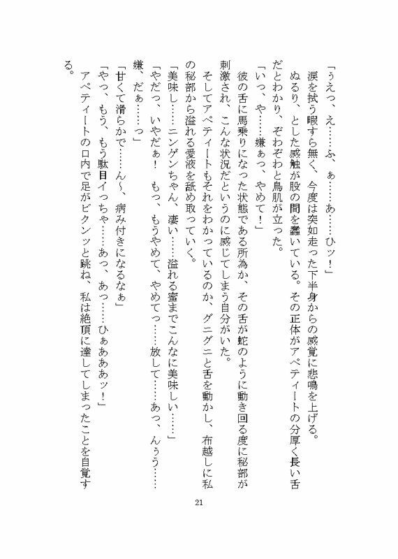 異世界で変態人外に連続絶頂させられる話 〜ノイギーア氏の人間快楽調教研究2〜 立ち読み 4 / 11