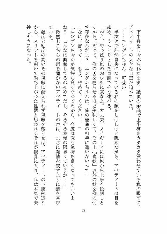 異世界で変態人外に連続絶頂させられる話 〜ノイギーア氏の人間快楽調教研究2〜 立ち読み 5 / 11