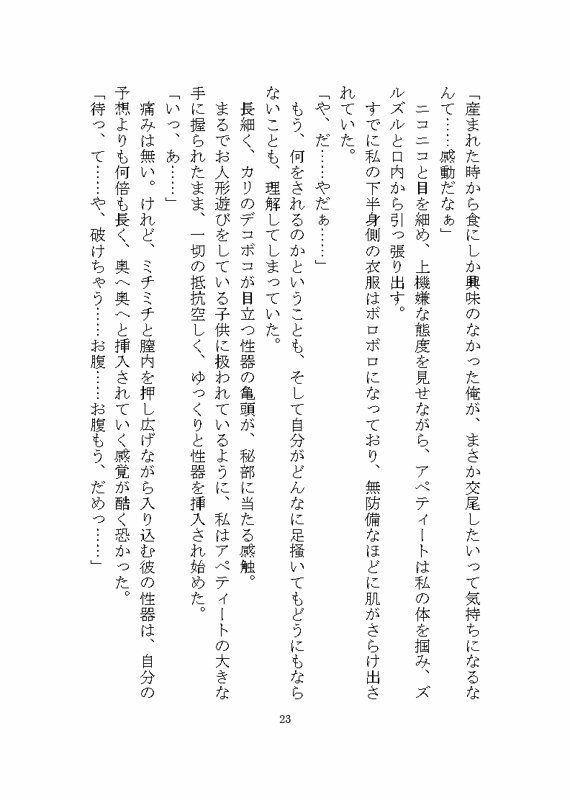 異世界で変態人外に連続絶頂させられる話 〜ノイギーア氏の人間快楽調教研究2〜 立ち読み 6 / 11