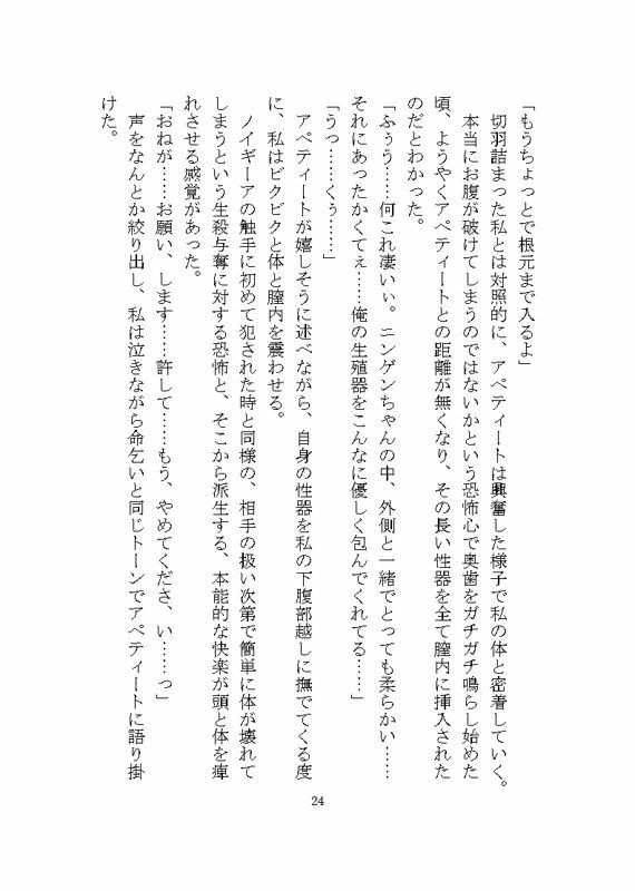 異世界で変態人外に連続絶頂させられる話 〜ノイギーア氏の人間快楽調教研究2〜 立ち読み 7 / 11
